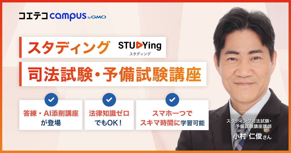 専門性ゼロから司法試験へ。弁護士が語る「普通の人」のための逆転合格術