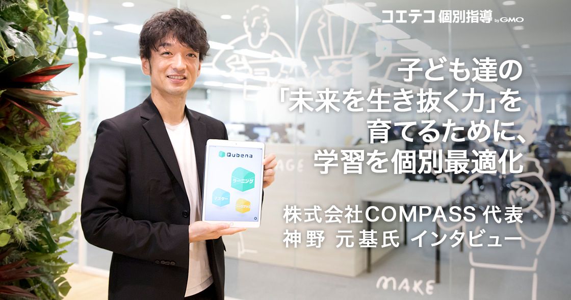 CONPASS代表神野氏記事のアイキャッチ
