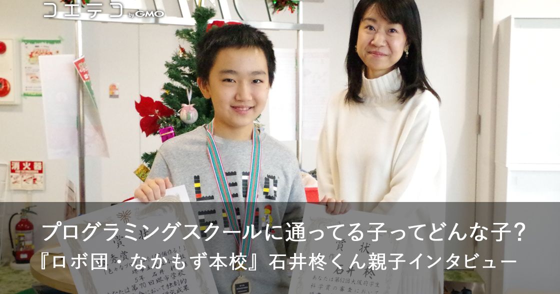 小1からプログラミングスクールに！自由研究で100個のプログラミングを完成し科学展で表彰も