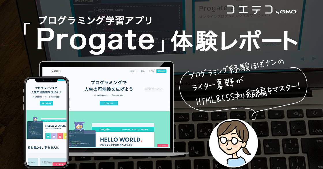 Progateは意味ない？有料プランを体験しておすすめか徹底調査