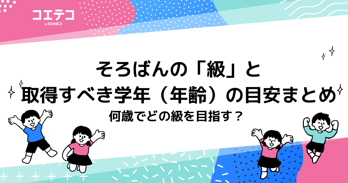 そろばんは何級から？目安・レベルを一覧表で解説！珠算検定・暗算検定も