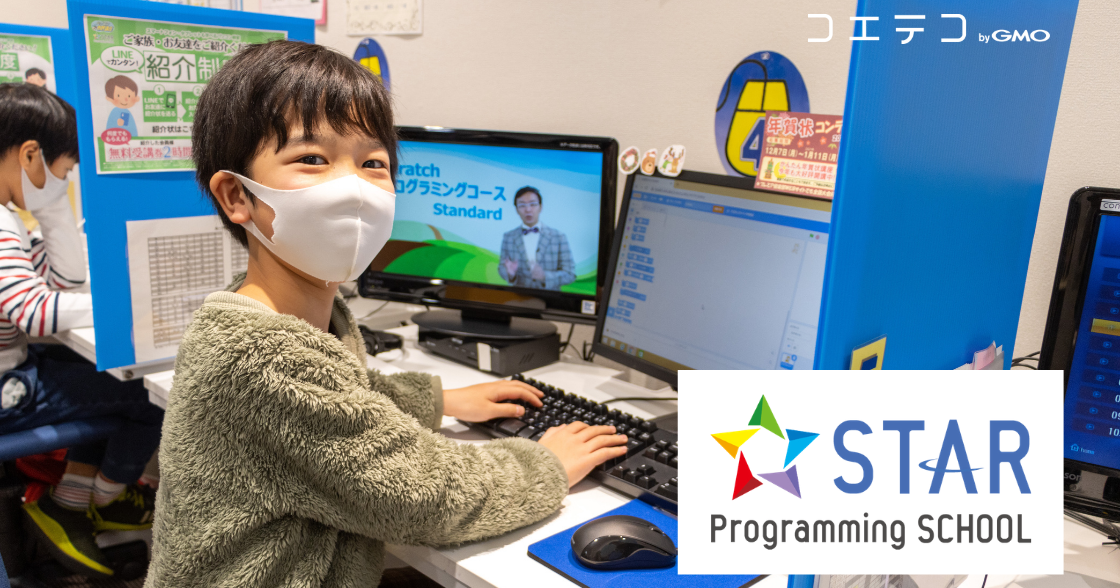 （授業レポート）パソコン教室と併設だからタイピング・パソコンスキルも身につく『スタープログミングスクール』
