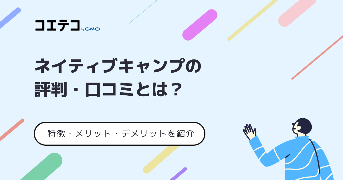 ネイティブキャンプの評判や口コミ！取材解説【2026年最新】
