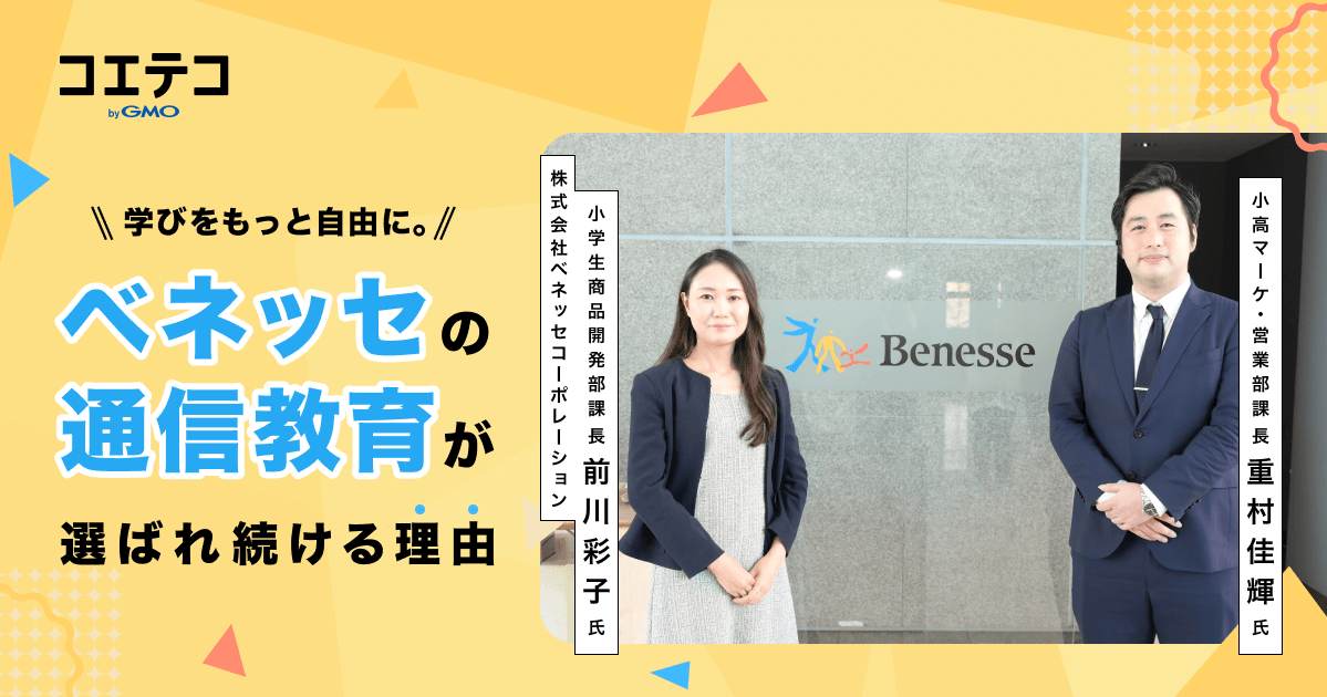 ベネッセ通信教育の魅力｜「できた」が自信につながる！子どもが楽しみながら主体的に学ぶ秘訣