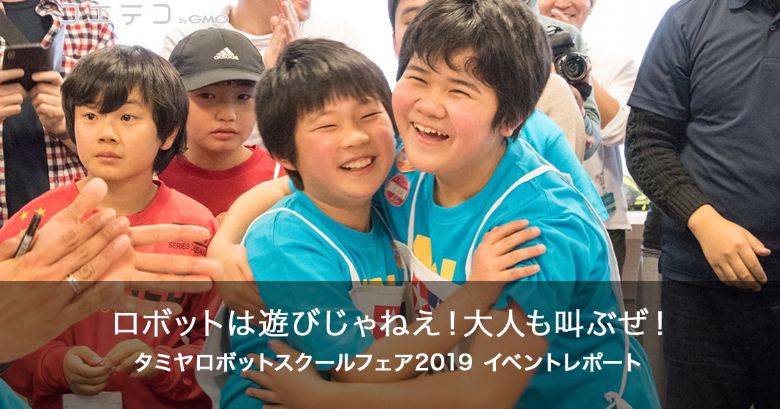 ロボットは遊びじゃねえ！大人も叫ぶぜ！タミヤロボットスクールフェア