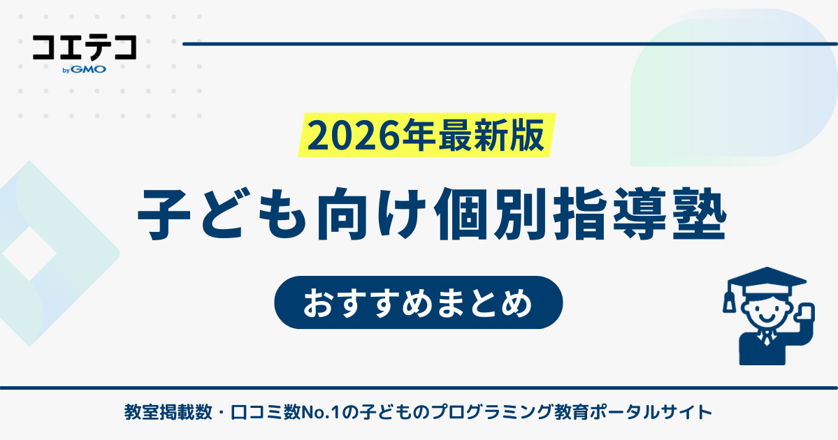 個別指導塾おすすめ