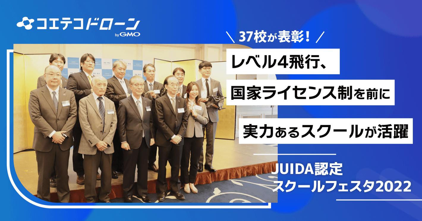 （レポート）JUIDA 認定スクールフェスタ2022｜3年ぶりのリアル開催に実力あるスクールが集う