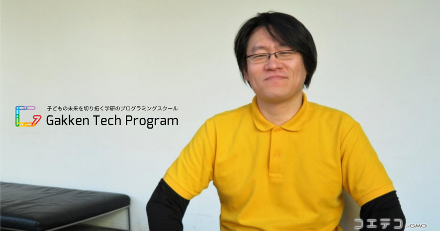 1日で子どもがプログラミングできるようになる学研のプログラミング教室～その「テキスト」の秘密とは？-Gakken Tech Program