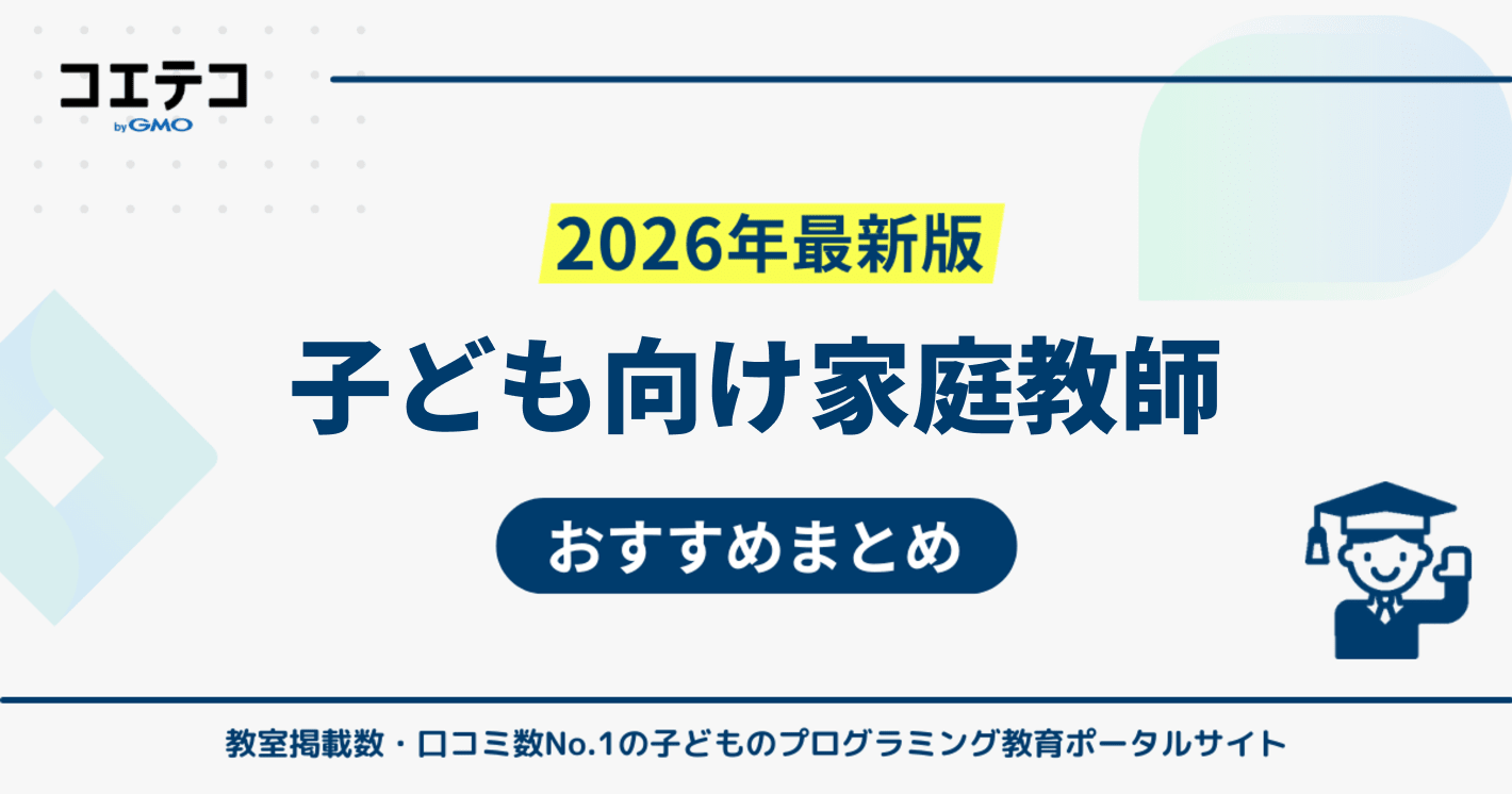 家庭教師おすすめランキング