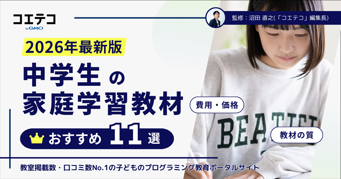 中学生向け家庭学習教材おすすめ
