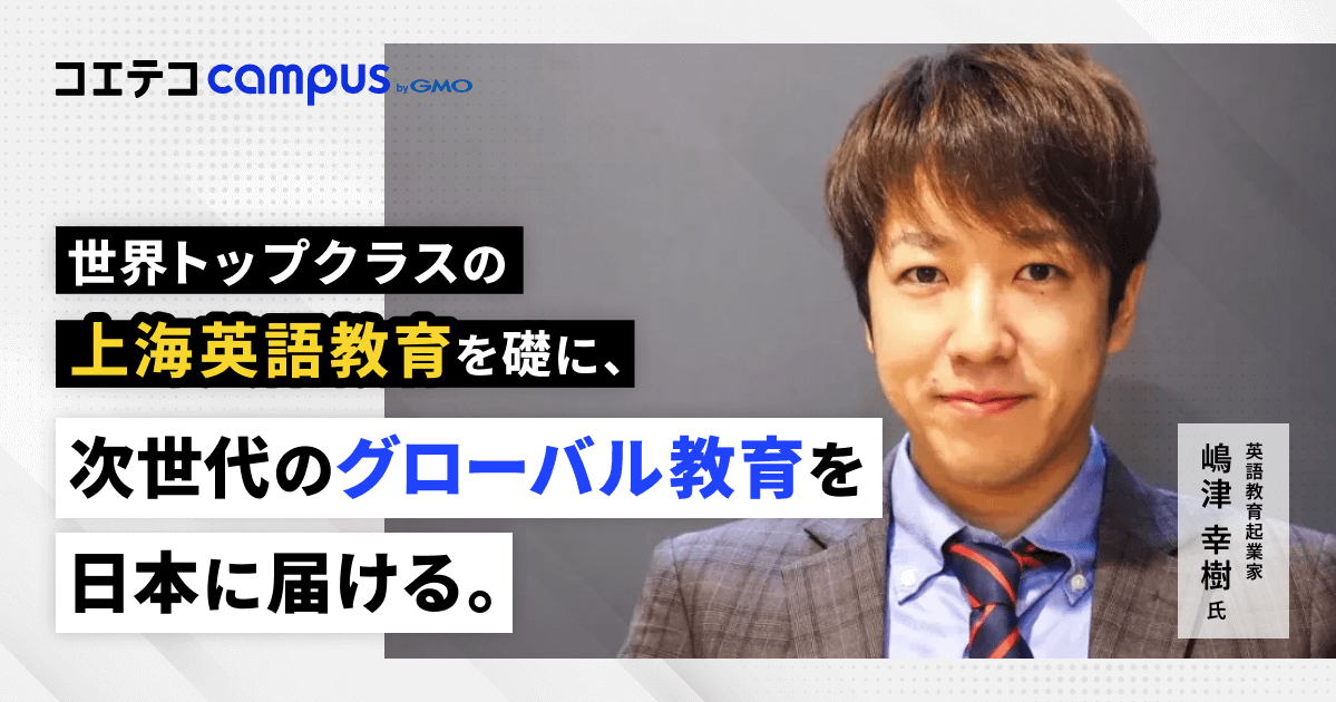 グローバル教育とは？親としてできることはある？専門家が解説！