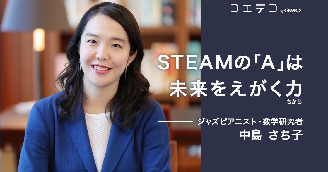 中島さち子さん記事アイキャッチ