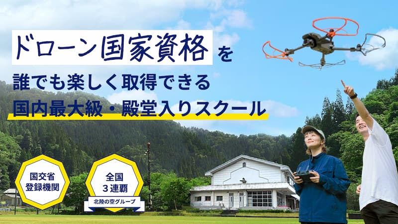 ドローンキャンパス