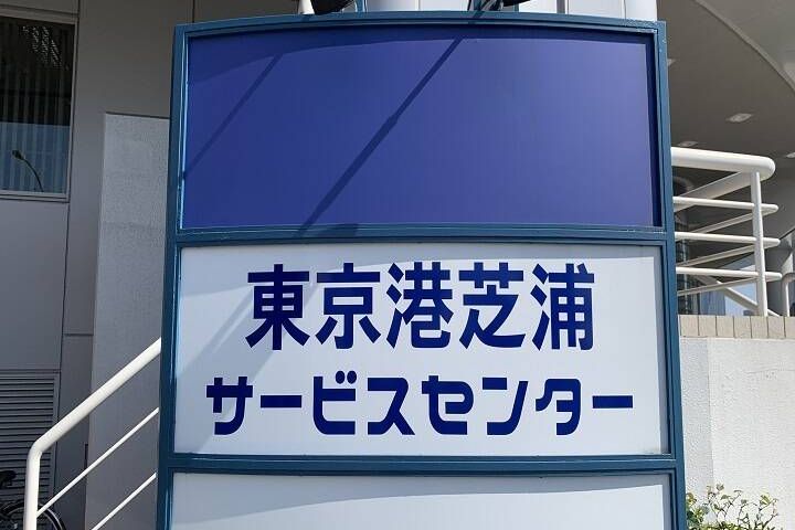 JULC東京港湾教習所