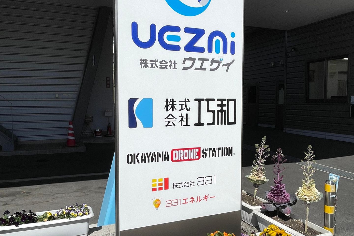 OKAYAMA DRONESTATION