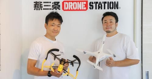 燕三条 DRONESTATION