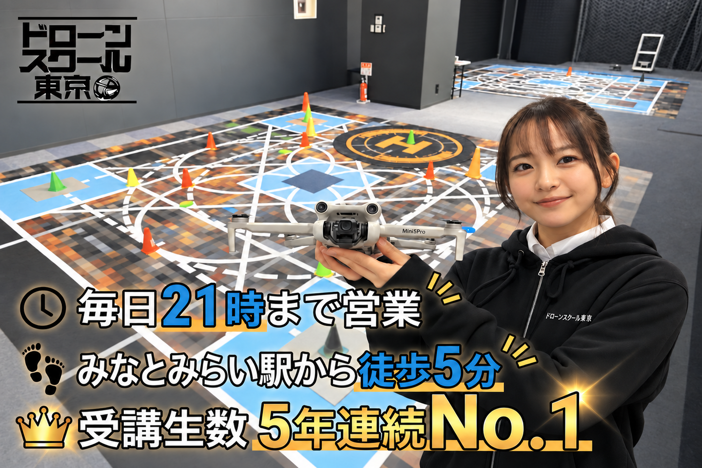 ドローンスクール東京 横浜校