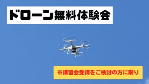 京都ドローンベース