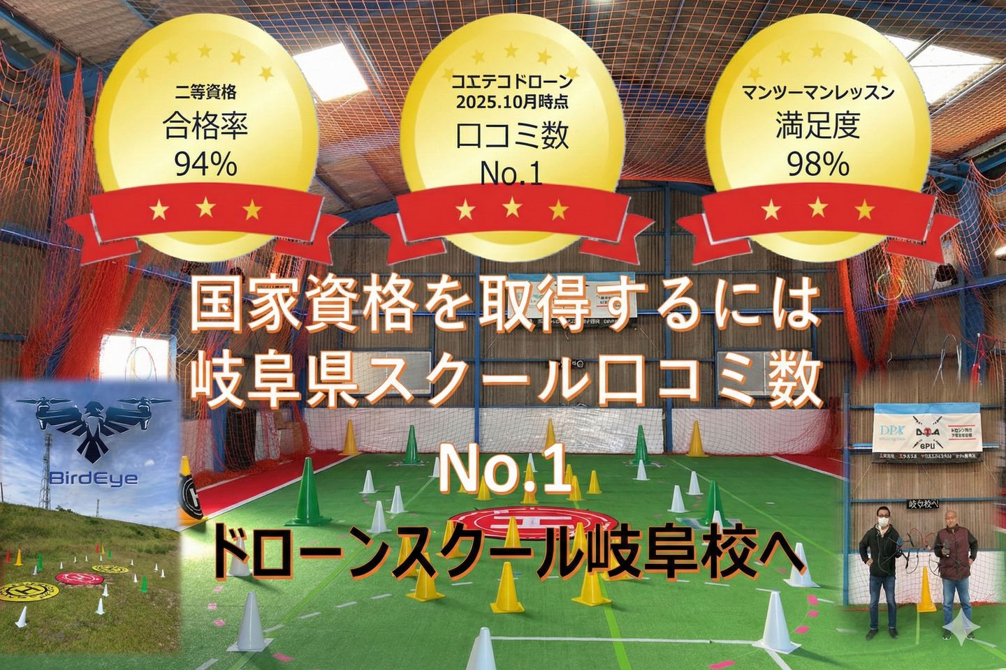 ドローンスクールDSA岐阜校