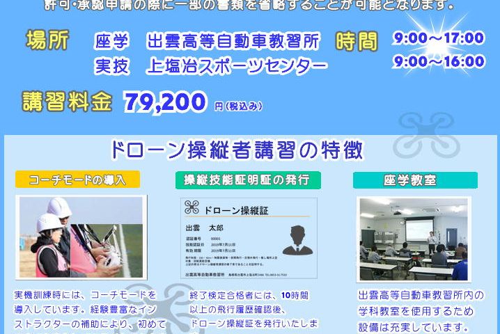 出雲高等自動車教習所
