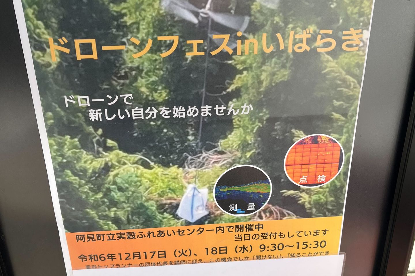 SKY Agriドローンスクール