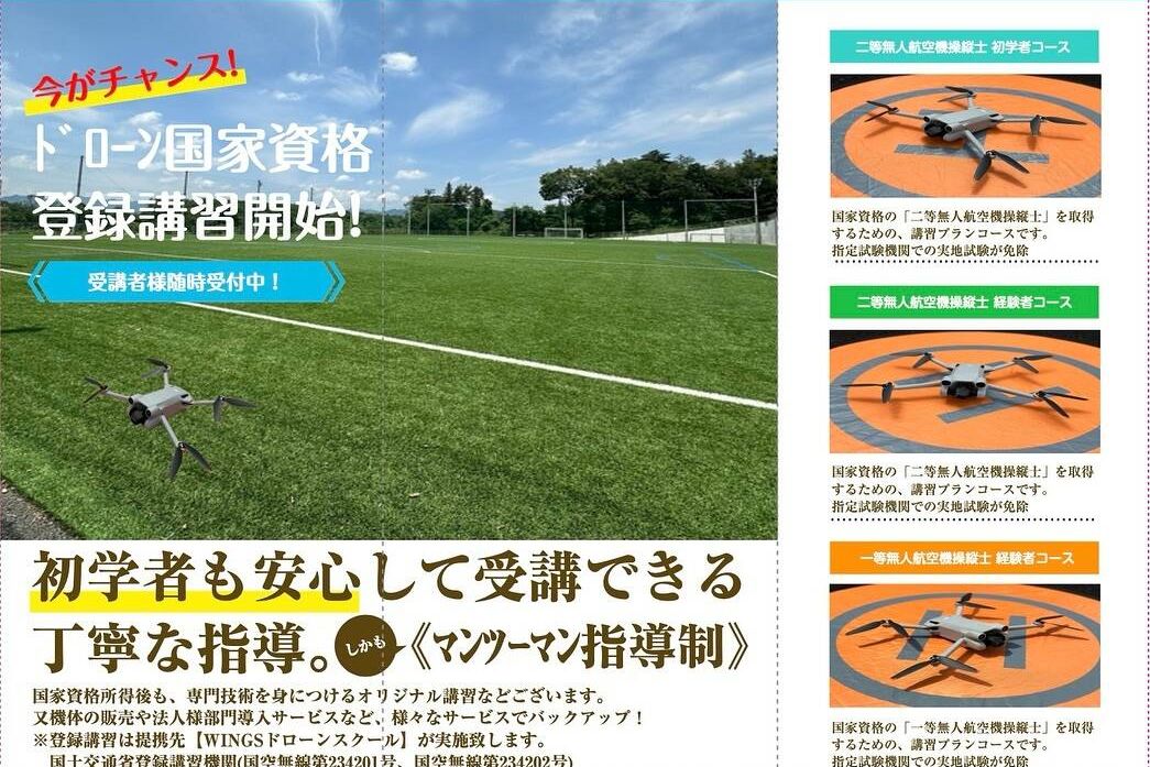 ドローンスクールアズーロ八王子
