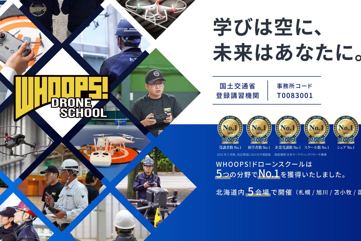 WHOOPS！ドローンスクール