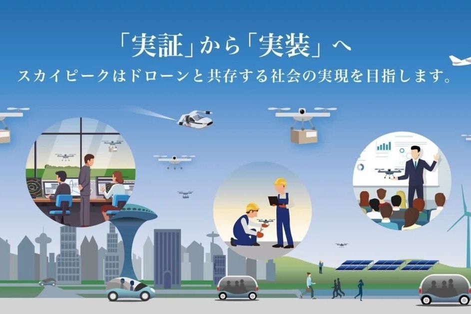 Skypeak Drone School 渋谷校