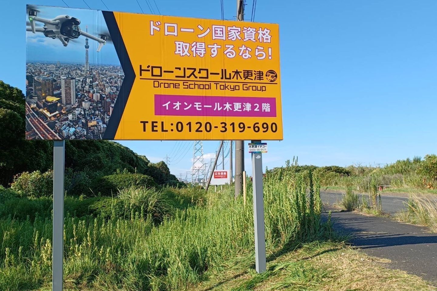 ドローンスクール木更津
