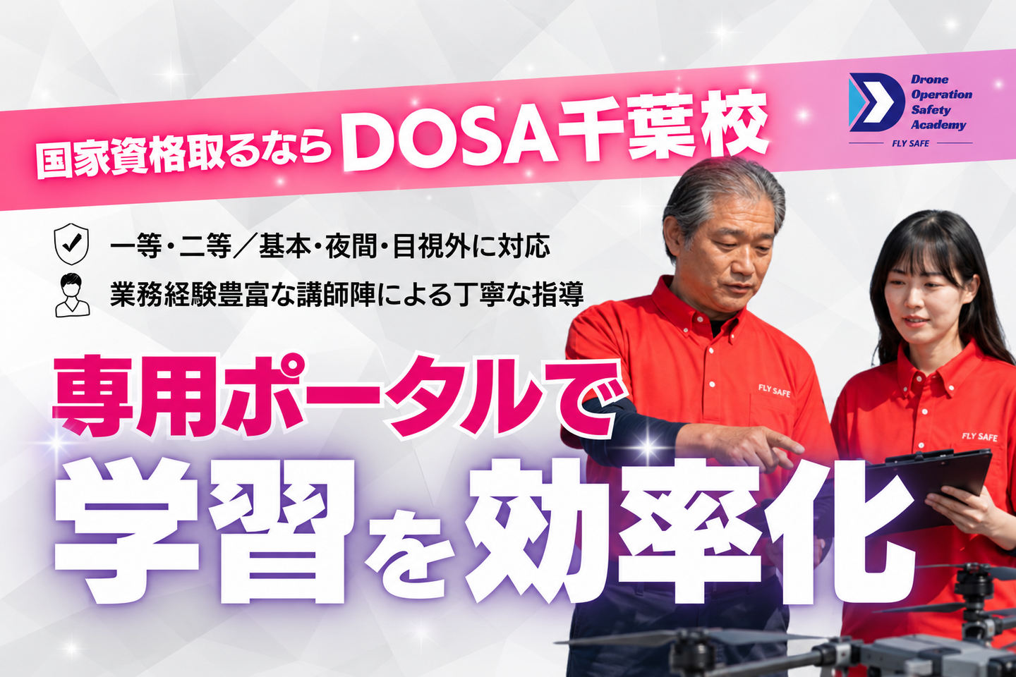 DOSA千葉校