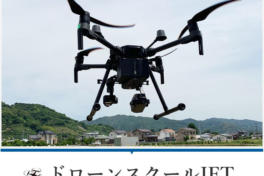 ドローンスクールJET