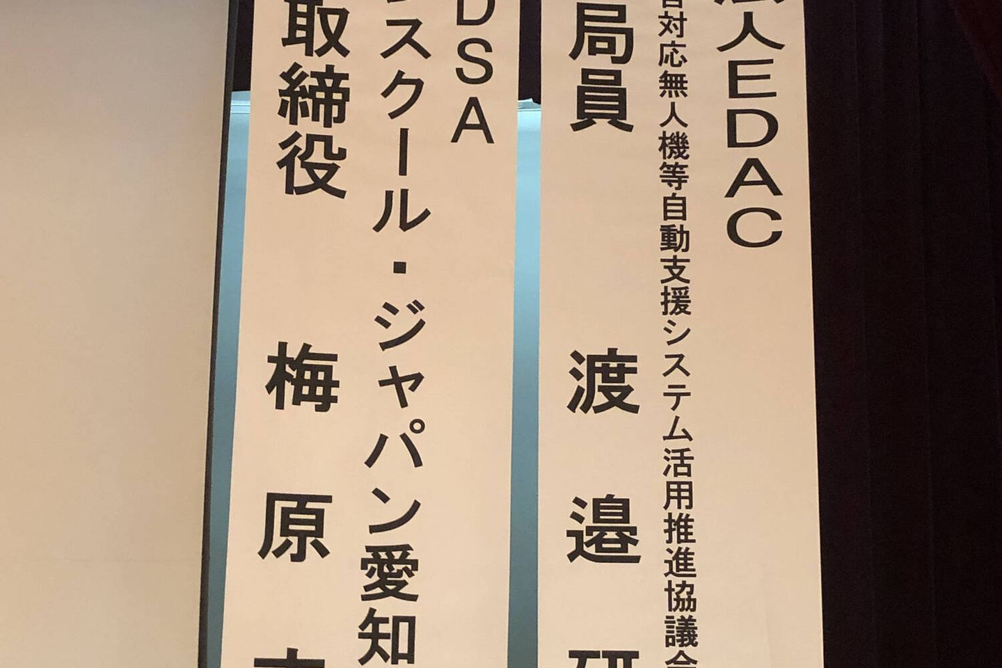 DSA岡崎校