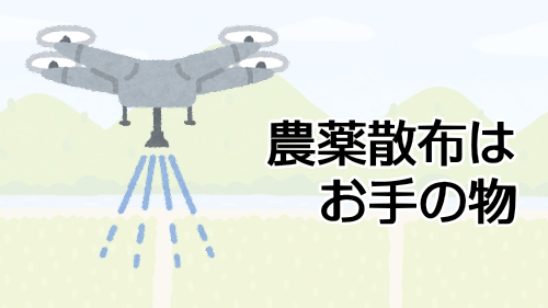 HKBドローン教習所