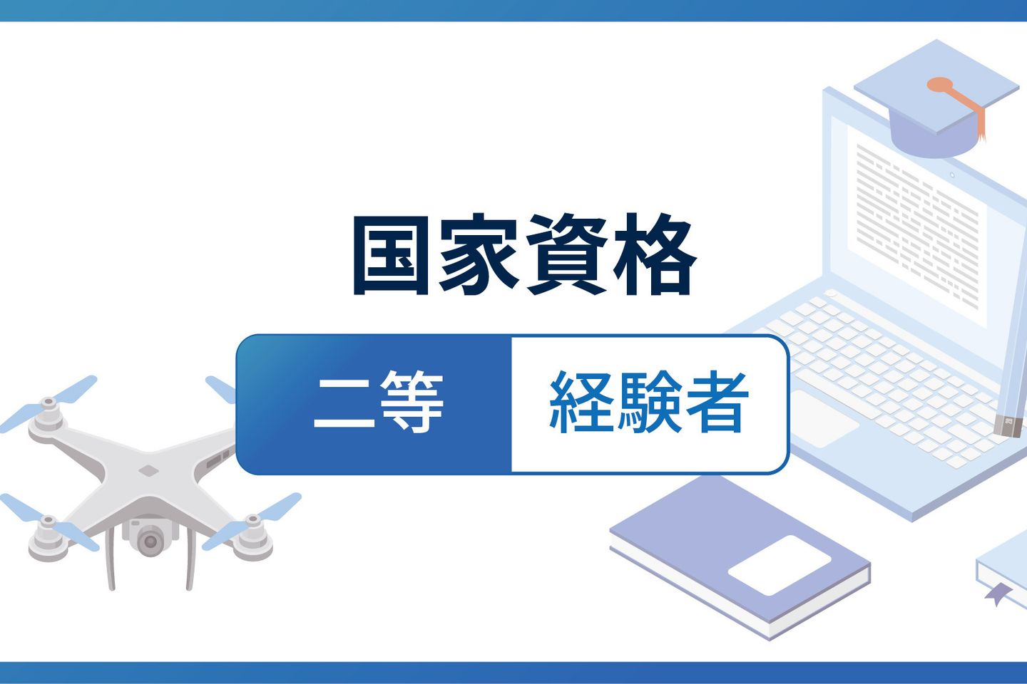 Skypeak Drone School 渋谷校
