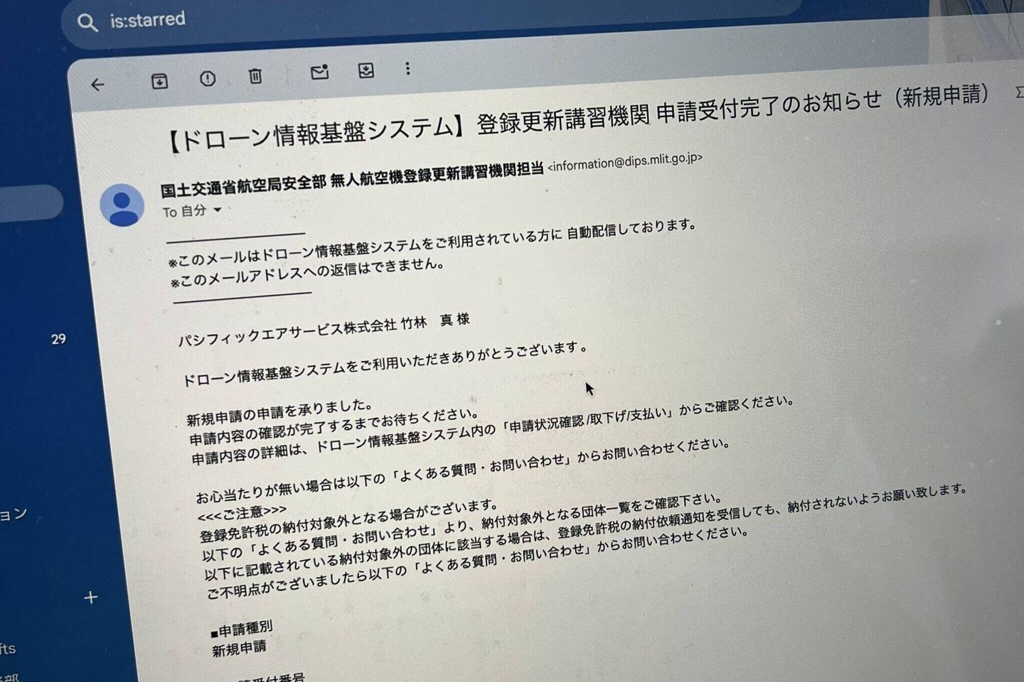 PASドローンスクール大阪