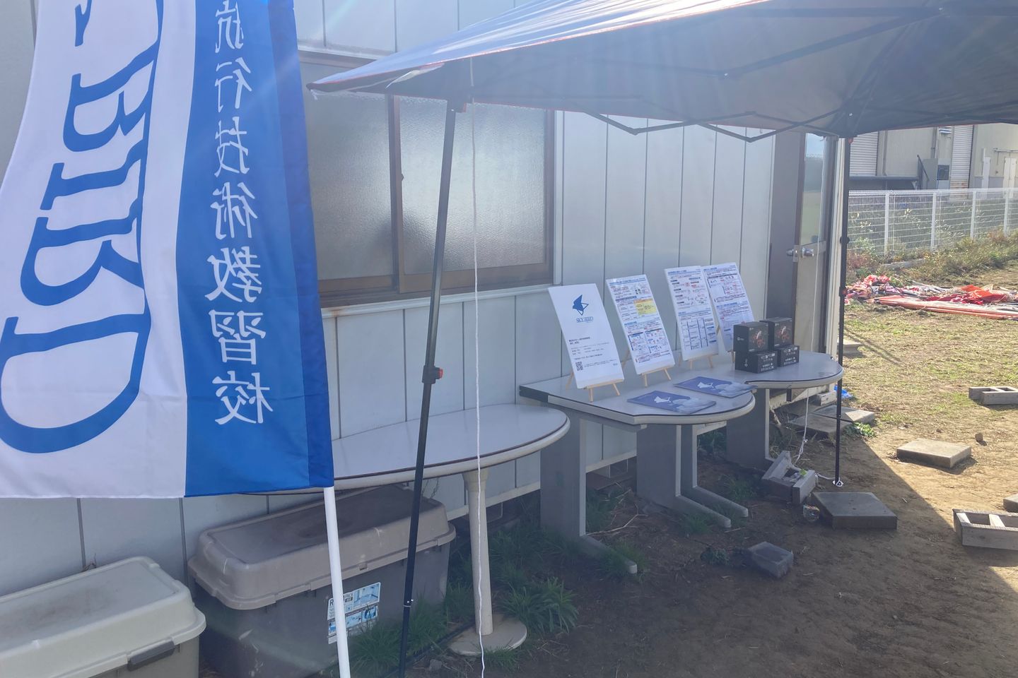 スカイバード東日本ドローン航行技術教習校