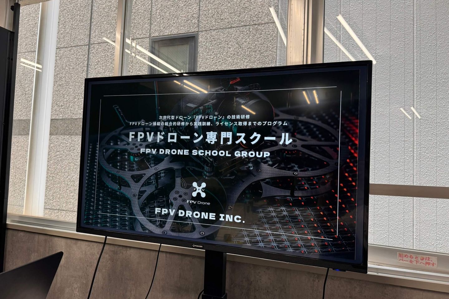 FPVドローンスクール大阪校