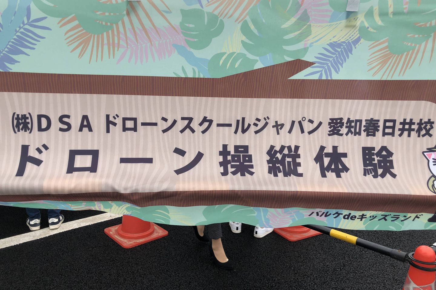 DSAなごのキャンパス