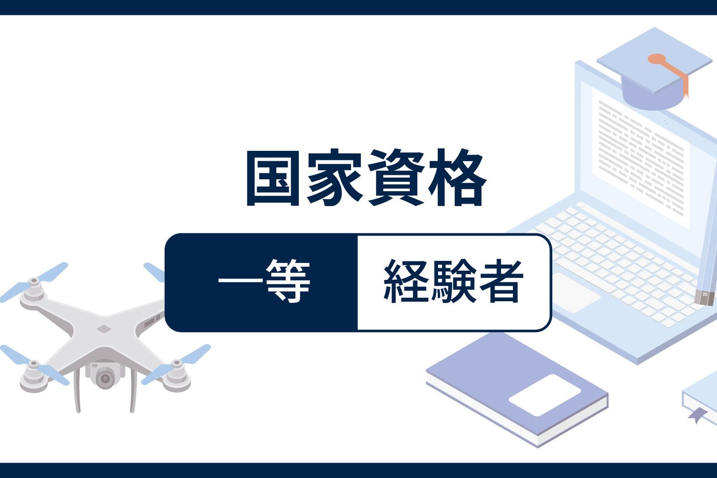 Skypeak Drone School 渋谷校