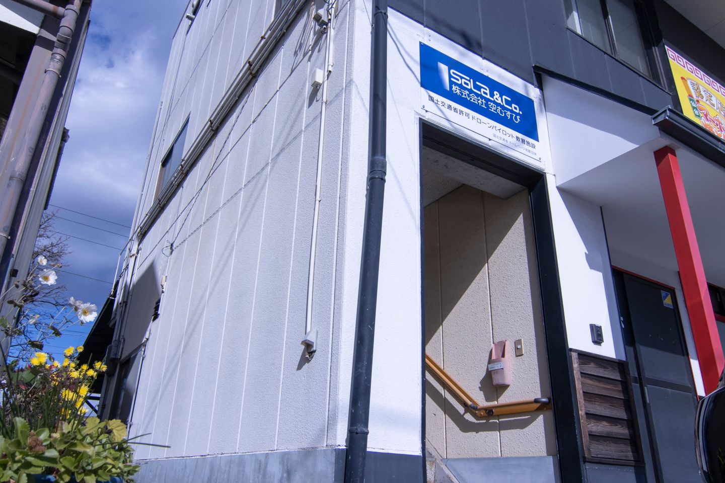 スカイバード東日本ドローン航行技術教習校
