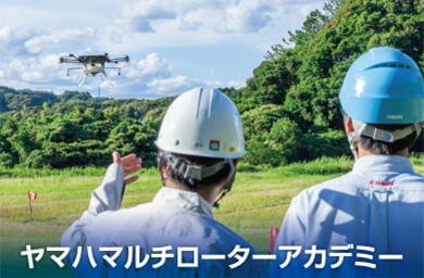 スカイテックアカデミーヤマハ 本校
