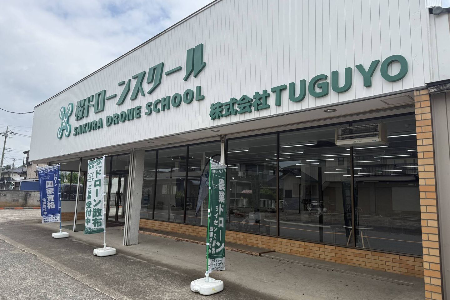 桜 DRONE SCHOOL