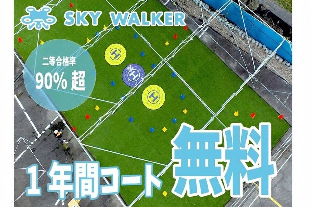 SKYWALKER