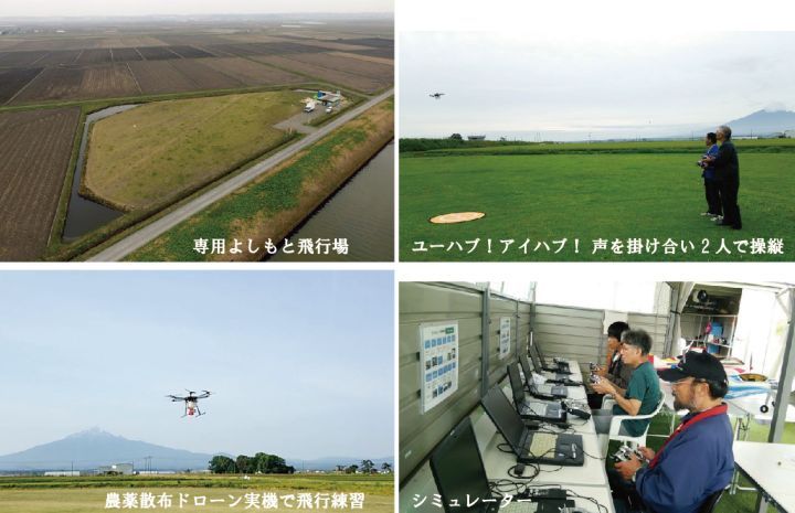 IRAPドローンスクールつがる校