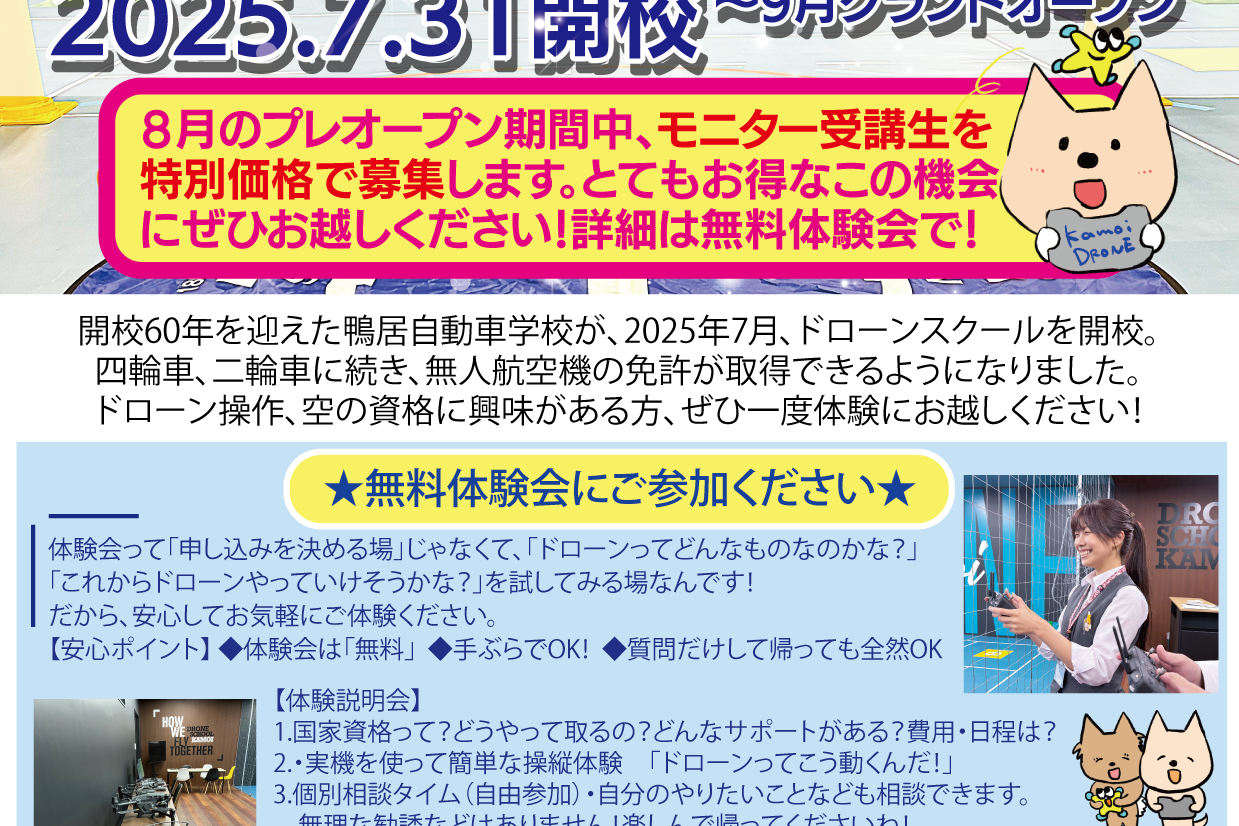 ドローンスクール横浜鴨居