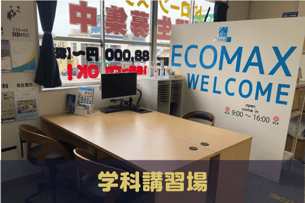 ECOMAXドローンスクール
