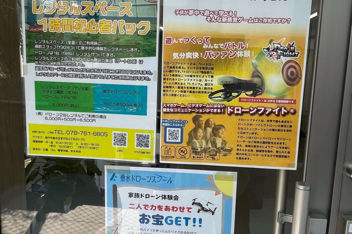 垂水ドローンスクール