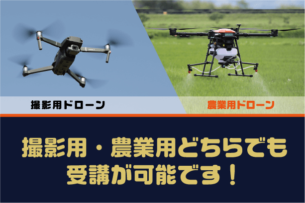 ECOMAXドローンスクール