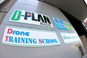 DPドローントレーニングスクール