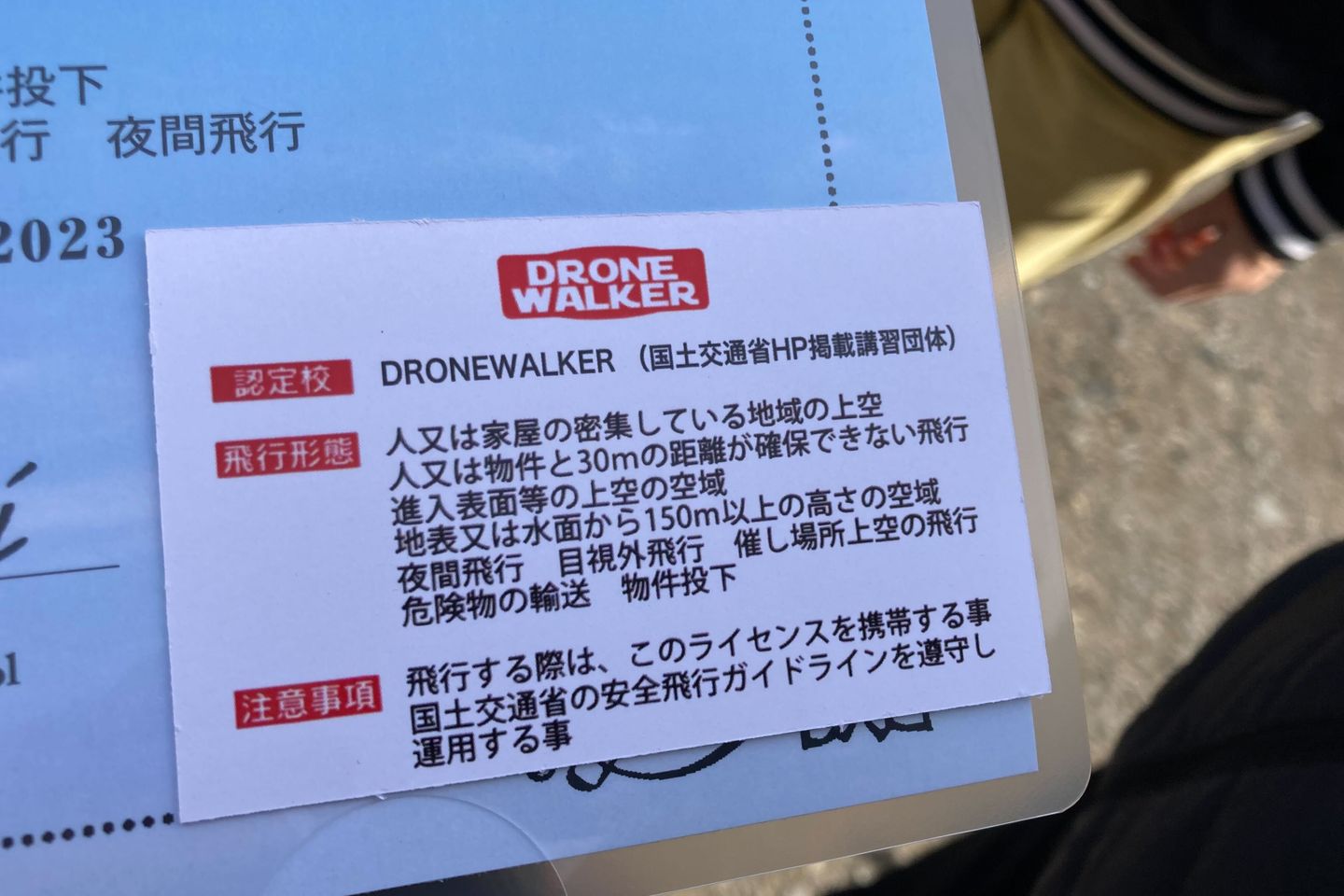 横浜ドローンウォーカー認定証